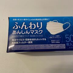 【新品・未使用】ふんわり　あんしん　マスク　50枚×8箱　不織布...