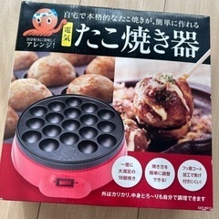 たこ焼き器