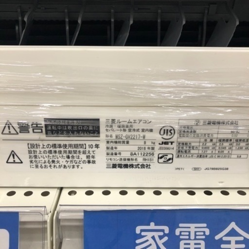 MITSUBISHI2018年製エアコンのご紹介です【トレファク東大阪箕輪店】