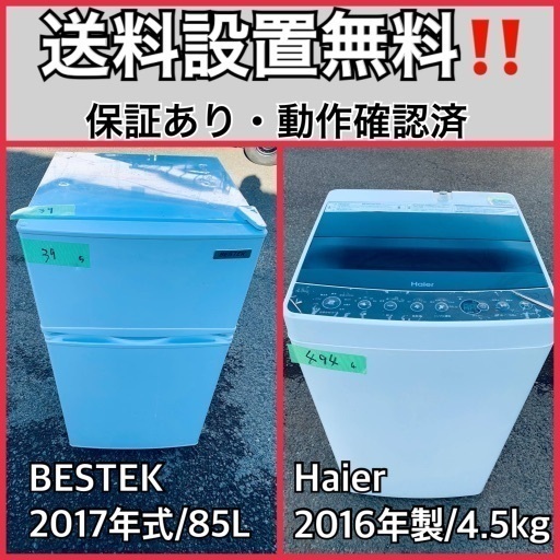 送料設置無料❗️業界最安値✨家電2点セット 洗濯機・冷蔵庫218