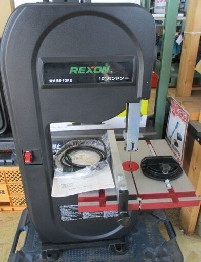 431 卓上バンドソー REXON BS-10K2 中古品