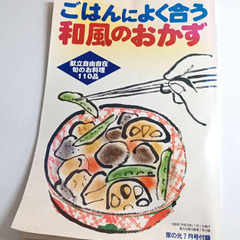 ごはんによく合う和風のおかず 和食 レシピ 献立 料理本 レシピ本