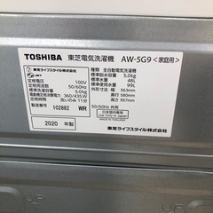 TOSHIBA2020年製全自動洗濯機5.0kgのご紹介です【トレファク東大阪