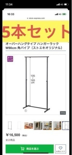ハンガーラック　業務用　5本セット　900w