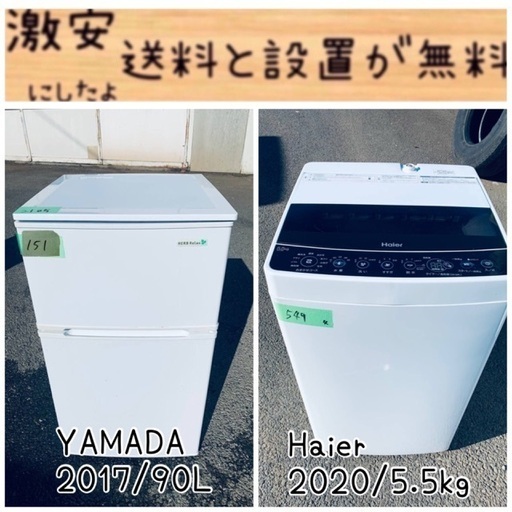 限界価格挑戦!!新生活家電♬♬洗濯機/冷蔵庫♬226 (もってけ 限界価格挑戦!!新生活家電♬♬洗濯機/冷蔵庫♬226 (もってけ