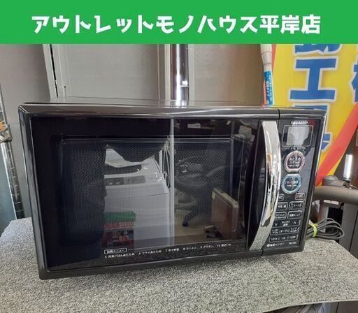シャープ オーブンレンジ 2017年製 RE-S5E-B ターンテーブル式 SHARP ブラック 札幌市 平岸店