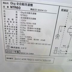 洗濯機 6.0kg 2021年製 ニトリ NTR60 ホワイト 全自動 家電 NITORI 6kg 苫小牧西店