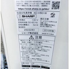SHARP　加湿空気清浄機　KC-H50-W　動作良好　2018年製　きれい　 プラズマクラスター7000　静か寝　ホワイト系　シャープ
