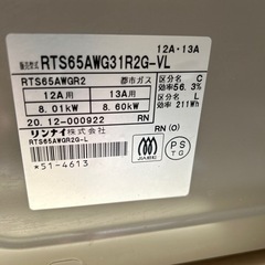 2020年製都市ガス用 リンナイ ガスコンロ ガラス天板