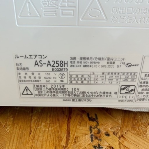 （2174）【格安・・中古・・エアコン】 2019年製 富士通 2.5KW売ります
