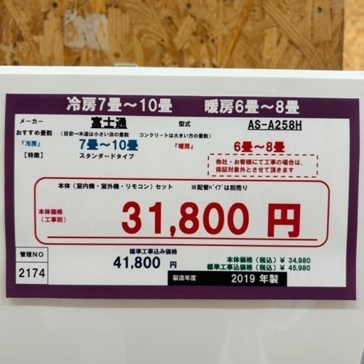 （2174）【格安・・中古・・エアコン】 2019年製 富士通 2.5KW売ります