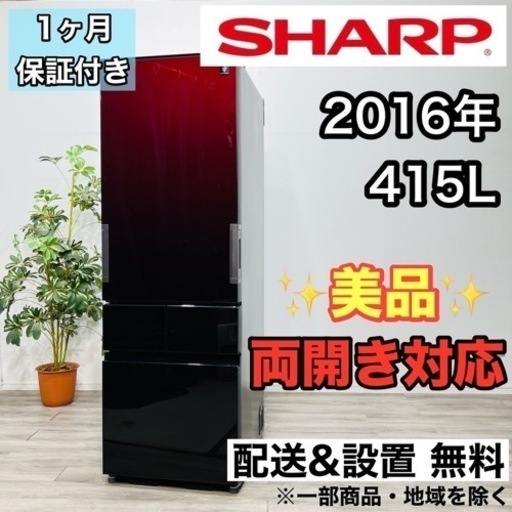 ♦️SHARP a1985 3ドア冷蔵庫 415L 2016年製 29♦️