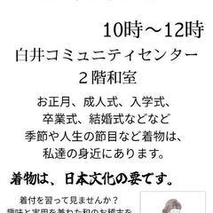 春の着物教室（見学どうぞ無料体験もあります）