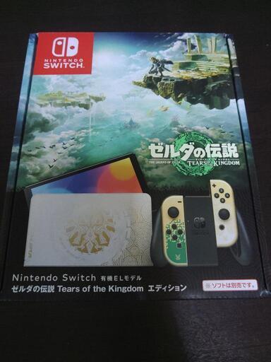 新品・未使用Nintendo Switchゼルダの伝説モデル