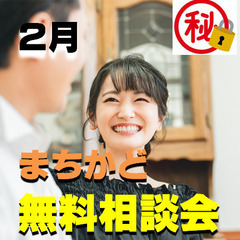 【2月】 “婚活”まちかど無料相談会　ｉｎ　滋賀県での婚活はおまかせ