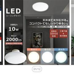 新品未開封 省スペース 小型LEDシーリングライト (バラ売り可)