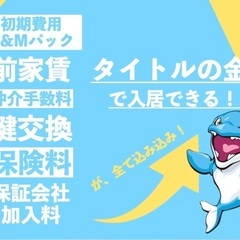 ❤️🚢LINEで内見＆契約！『初期費用はコミコミ5万円(税込)だけ』🐬駐車場🐬K&M不動産🚢❤️k - 賃貸（マンション/一戸建て）