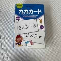 KUMON 九九カード