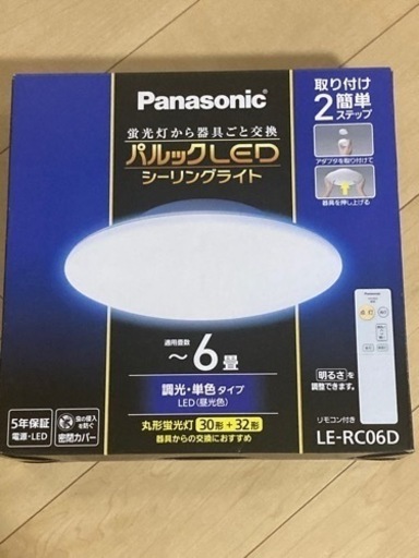 2/10まで。Panasonic LEDシーリングライト