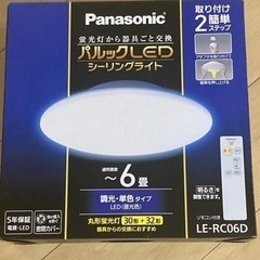 【ネット決済・配送可】2/10まで。Panasonic LEDシ...