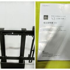 NAKAMURA EQUALS　テレビスタンド WALL WLTVA5119 製造年不明