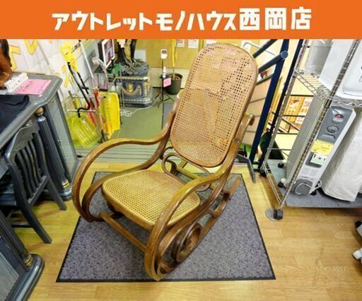 ロッキングチェア ビンテージ家具 籐 1人掛け 曲木 アンティーク家具 ラタン イス 西岡店
