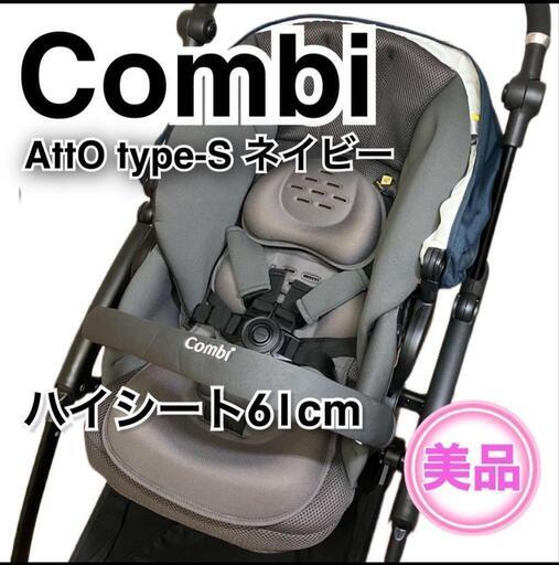 極美品　コンビベビーカー