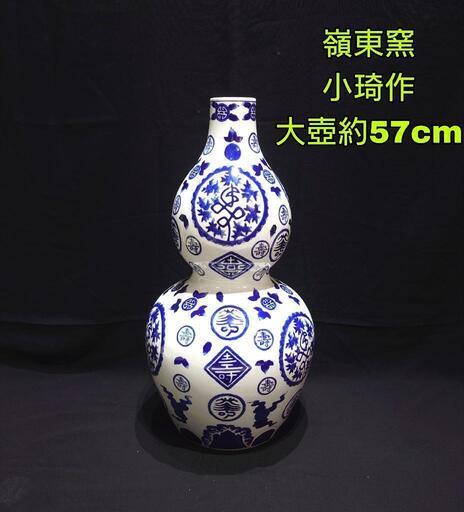 嶺東窯製 小琦 作 染付 瓢形 大壺 花入 花瓶 高さ約57cm 置物 中国美術