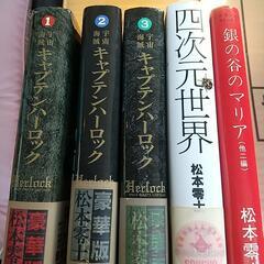 松本零士さんの豪華版セット