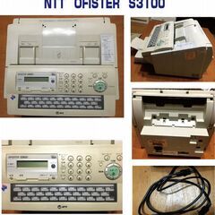 【動作未確認】業務用FAX　NTT　OFSIDTER　S3100...