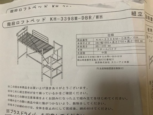 ロフトベッド(階段付き)