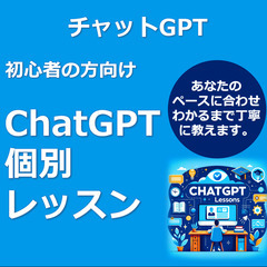 💻【ChatGPTの使い方教えたい！】🔰チャットGPT初心者向け🔰