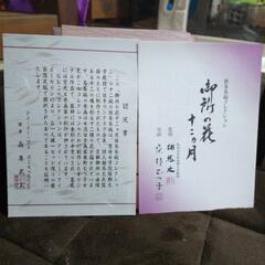 御所の花 十二ヶ月抹茶茶碗コレクション 12点　桑野むつ子　