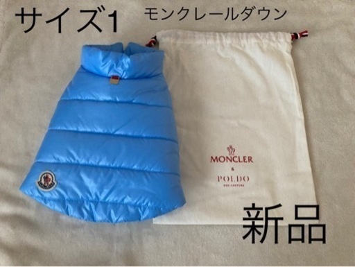 新品　モンクレール　犬服　ダウン　ジャケット　ベスト　ブルー　小型犬　1 ポルド