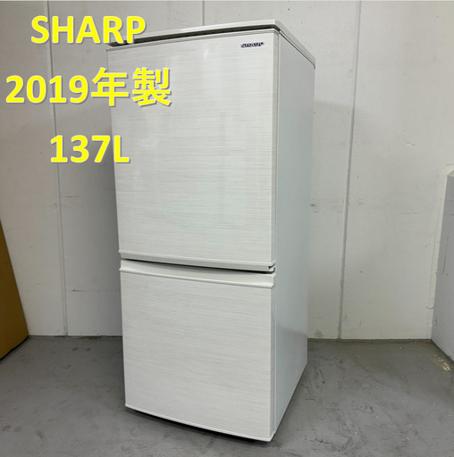 A4545 シャープ 冷凍冷蔵庫 SJ-D14E-W 生活家電 キッチン家電