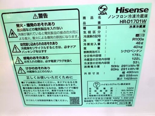 2023年製 ハイセンス 2ドア 冷蔵庫 175L HR-D1701W（ホワイト）幅49cm スリム 強化ガラス製棚 高年式 札幌 北20条店