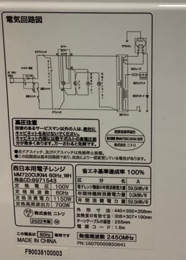 ニトリ　電子レンジ　　リサイクルショップ宮崎屋　佐土原店　24.1.30F