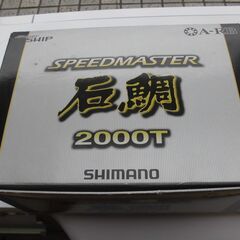 shimanoスピードマスター２０００T　　石鯛