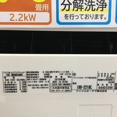 ★ジモティ割あり★ アイリスオーヤマ エアコン  2.2kw 18年製 室内機分解洗浄 SJ4902