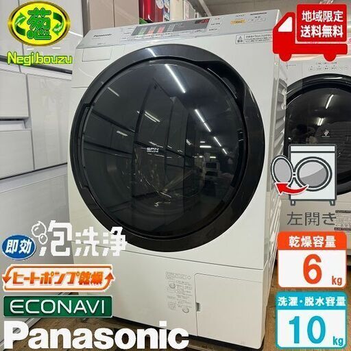 地域限定送料無料　美品【 Panasonic 】パナソニック 洗濯10.0㎏/乾燥6.0㎏ ドラム式洗濯乾燥機 エコナビ搭載 ヒートポンプ乾燥 NA-VX3700L