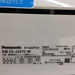 ★ジモティ割あり★ パナソニック　Panasonic、 エアコン  2.2kw 17年製 室内機分解洗浄 SJ4903