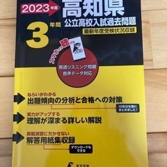 高知県　公立高校入試過去問題　2023