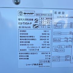 【動作保証あり】SHARP シャープ 2016年 ES-TX5A 5.5kg / 3.5kg 洗濯乾燥機【管理KRS645】