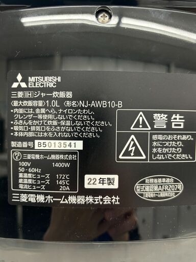 ☆ジモティ割あり☆ 三菱 IH炊飯器 22年製 動作確認/クリーニング済み ☆ジモティ割あり☆ 三菱 IH炊飯器 22年製 動作確認/クリーニング済み