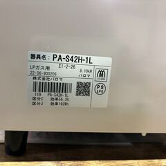✨安心の動作保証付✨パロマ　2022年製　プロパン（LP）ガス用ガステーブル　PA-S42H-1L【愛市IFC034820-104】