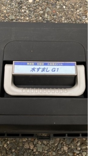 マキタ 水すまし G-1中古