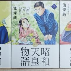 昭和天皇物語１から３巻セット　