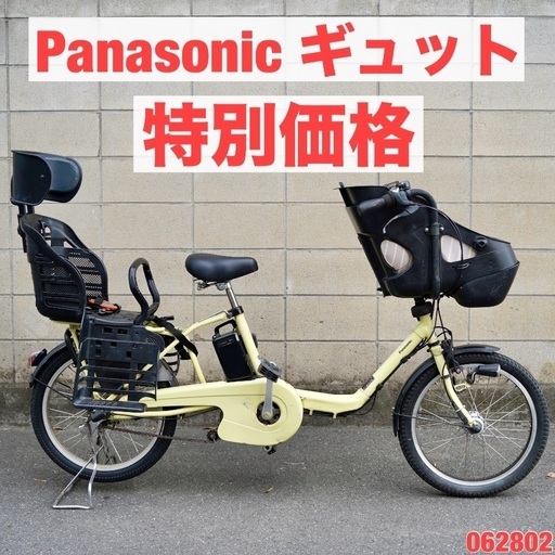 ⭐️特価⭐️電動自転車 パナソニック ギュット 中古 子供乗せ アシスト 1062802