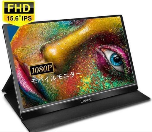 ポータブルモバイルモニター【定価¥23,000】※お取引予定者様あり