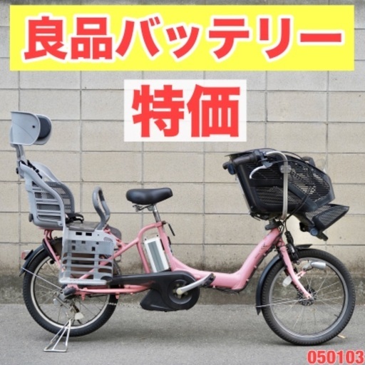 ⭐️特価⭐電動自転車 ブリヂストン 20インチ 子供乗せ アシスト 中古 2050103
